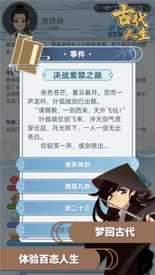 古代人生正版
