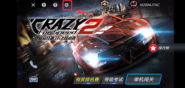极品狂飙2飞跃山脊最新版