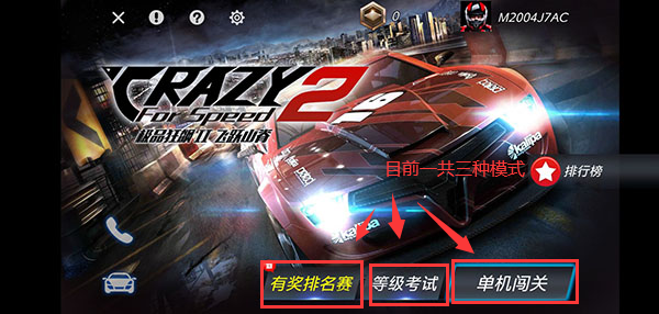 极品狂飙2飞跃山脊最新版