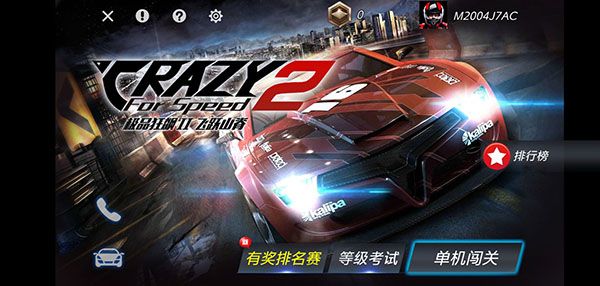 极品狂飙2飞跃山脊最新版