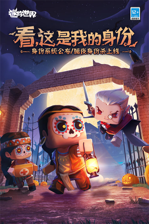 迷你世界vivo版
