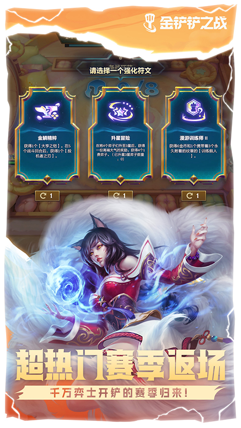 云顶之弈手游国服