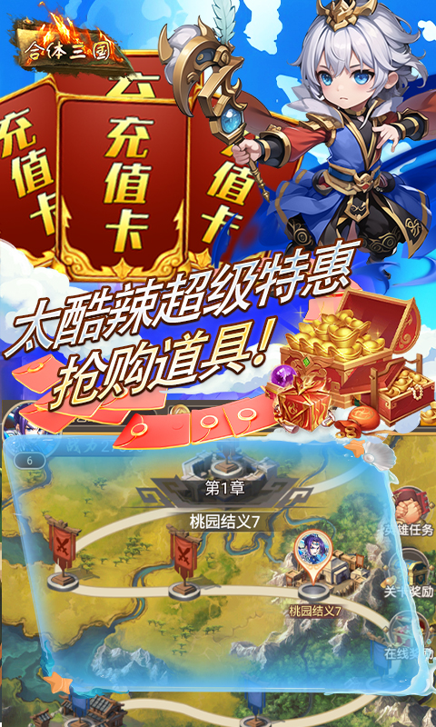 合体三国手游