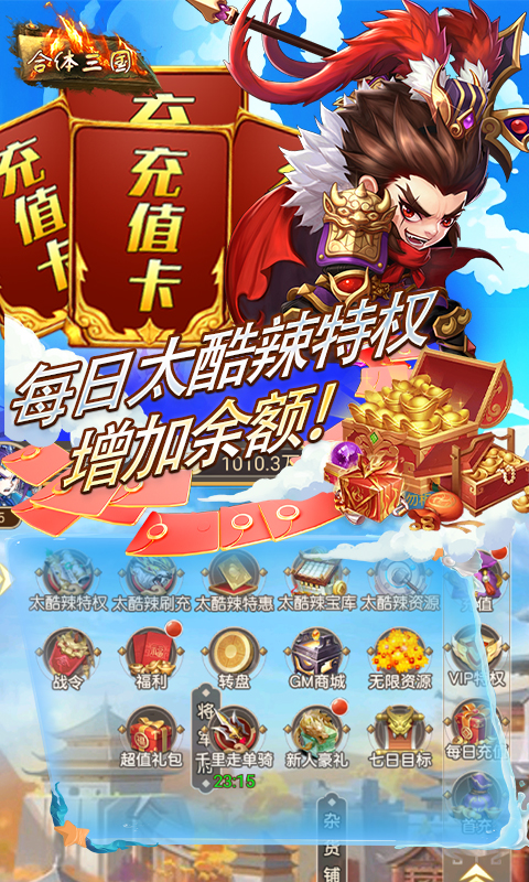 合体三国手游