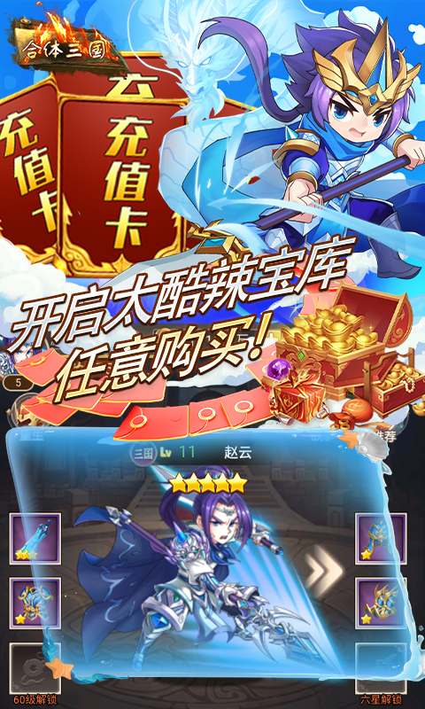 合体三国手游