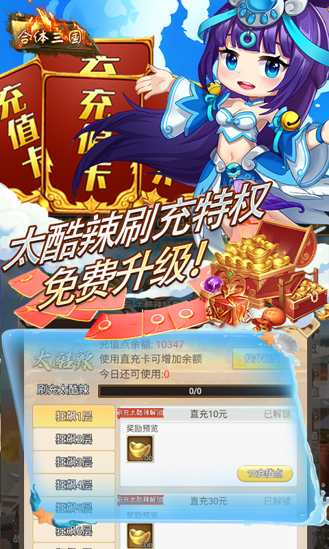 合体三国手游