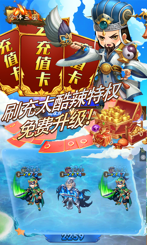 合体三国手游