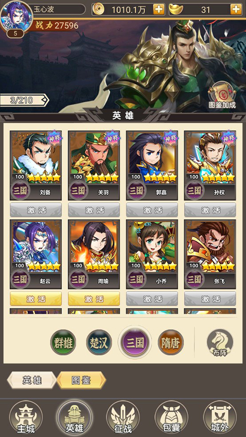 合体三国手游