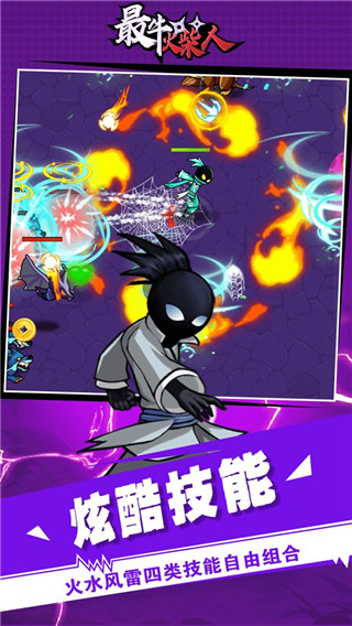 最牛火柴人