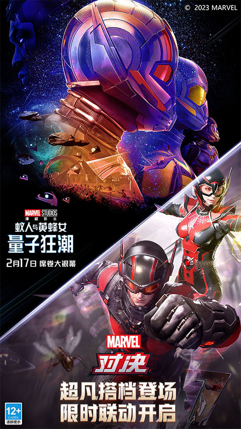 漫威对决vivo版