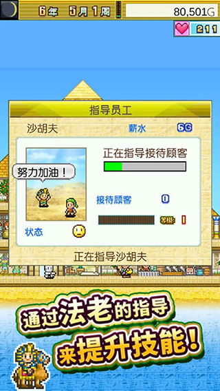 金字塔王国物语破解版无限金币无限爱心版