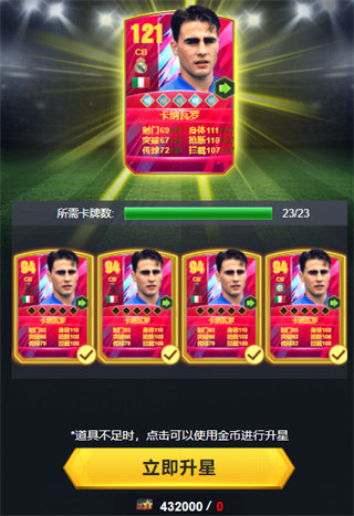 世界大战欧冠英雄九游版