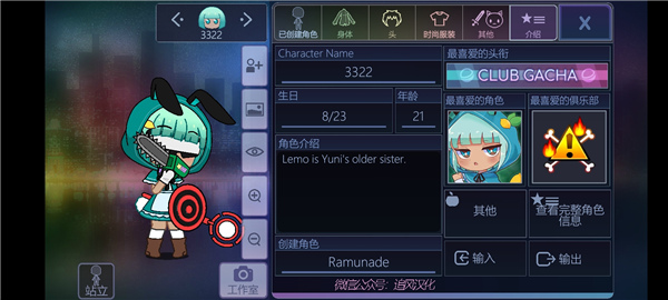 Gacha Club正版