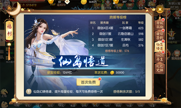 王者修仙华为版