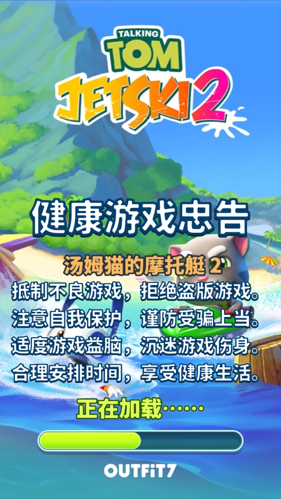 汤姆猫摩托艇2正版