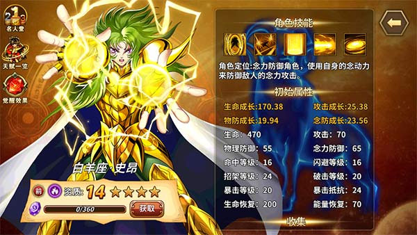 圣斗士星矢重生华为端