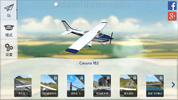军机飞行模拟器(Avion Flight Simulator)