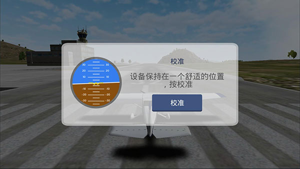 军机飞行模拟器(Avion Flight Simulator)