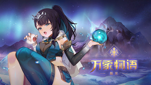 万象物语bilibili版