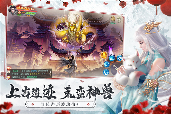 仙梦奇缘华为版