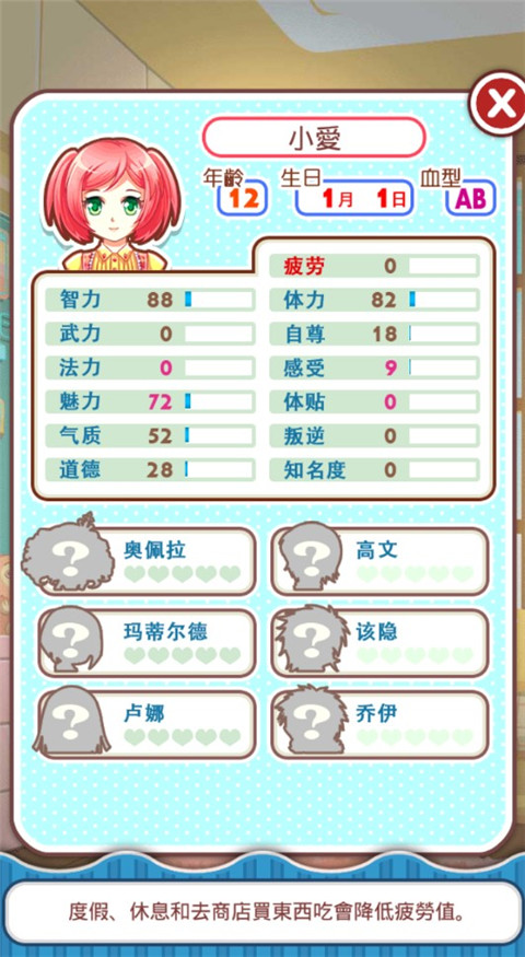 爱养成1