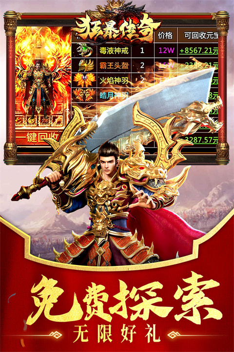 狂暴传奇手游折扣版