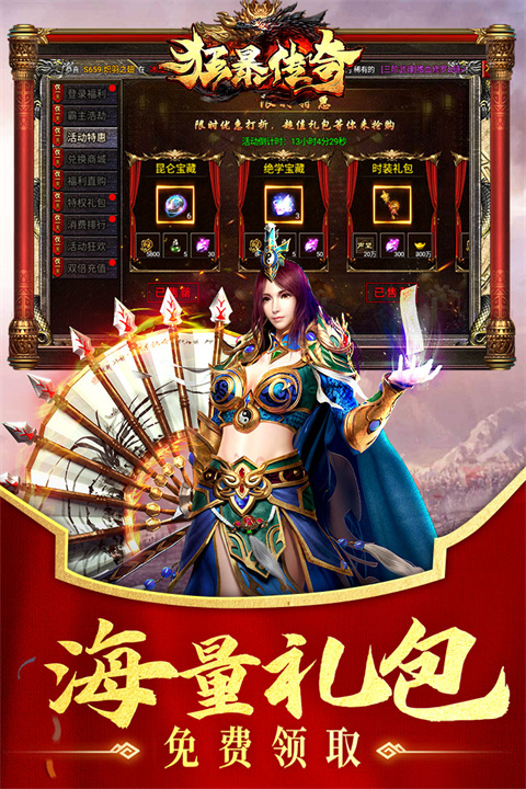 狂暴传奇手游折扣版