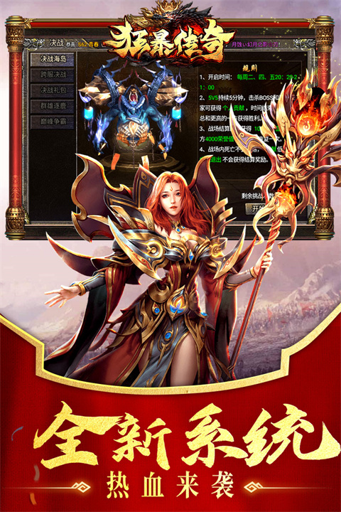 狂暴传奇手游折扣版
