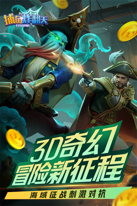 捕鱼炸翻天手游正版