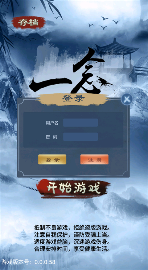 一念为仙手游