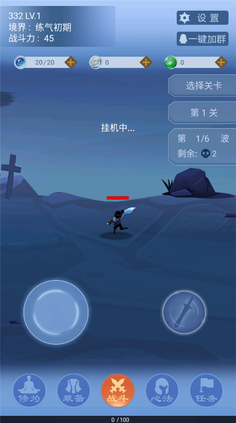 一念为仙手游
