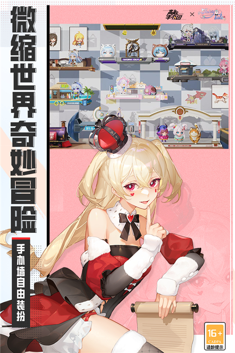 高能手办团台服