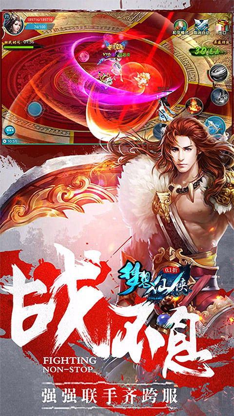 梦想仙侠折扣版