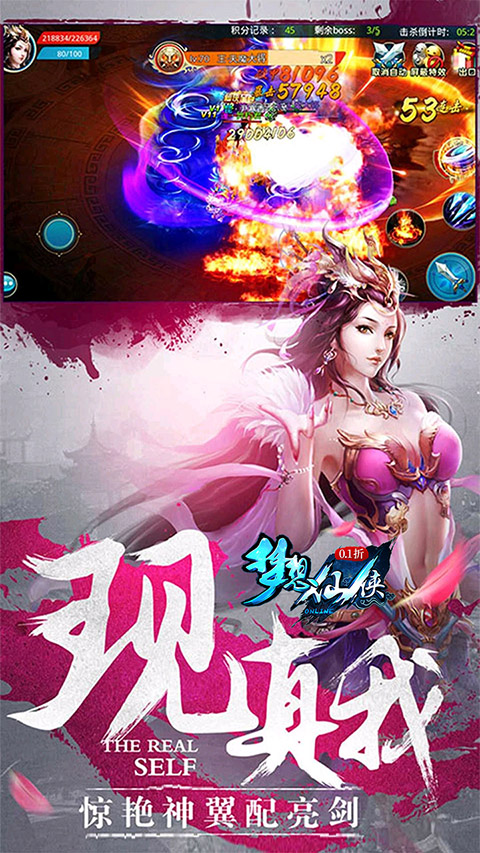 梦想仙侠折扣版