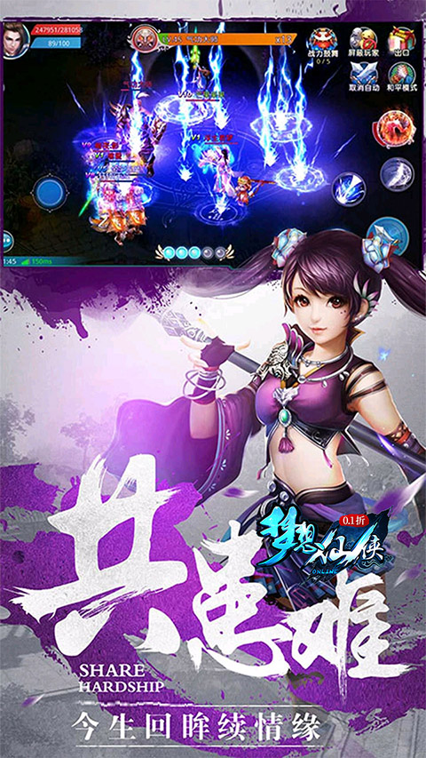 梦想仙侠折扣版