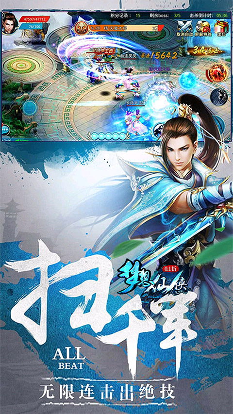 梦想仙侠折扣版