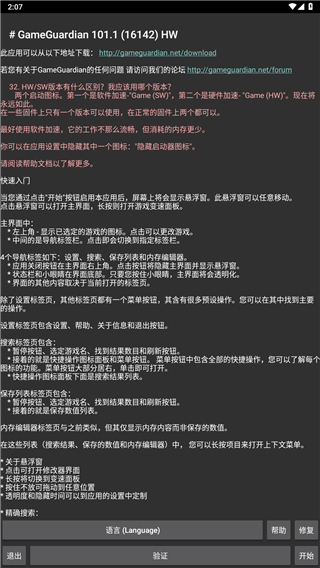 gg修改器正版