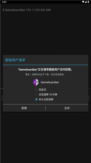 gg修改器正版