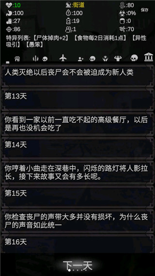 尸变第7日