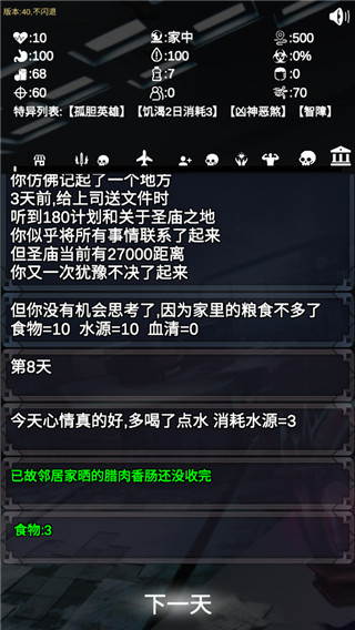 尸变第7日