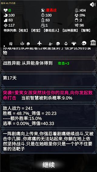 尸变第7日