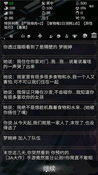 尸变第7日