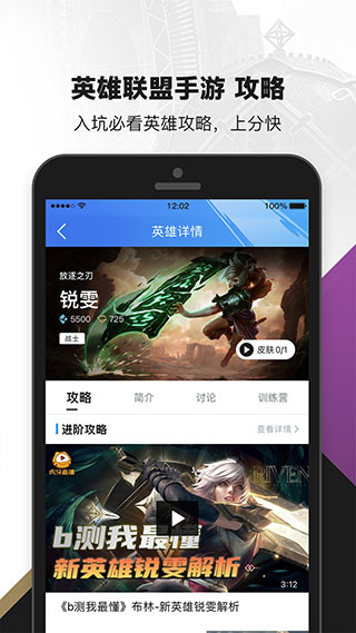 英雄联盟手游助手手机版
