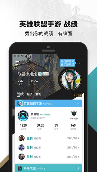 英雄联盟手游助手手机版