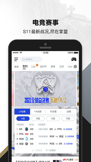 英雄联盟手游助手手机版
