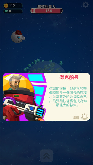 驱逐外星人手游(Planet Invader)