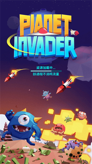驱逐外星人手游(Planet Invader)