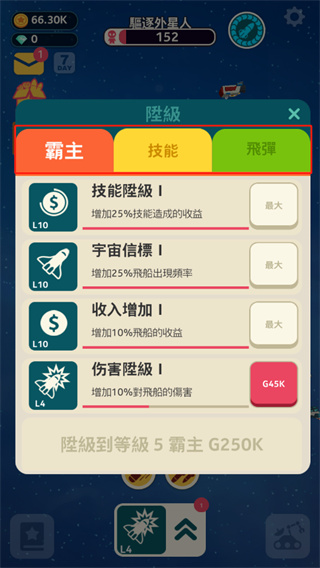 驱逐外星人手游(Planet Invader)