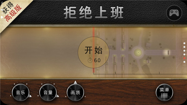 拒绝上班中文版