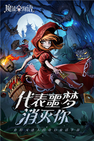 魔镜物语小米版